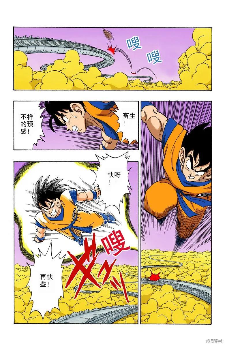 七龙珠 全彩版 18卷 第171页