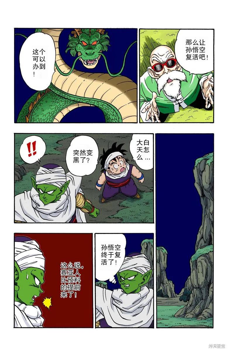 七龙珠 全彩版 18卷 第91页