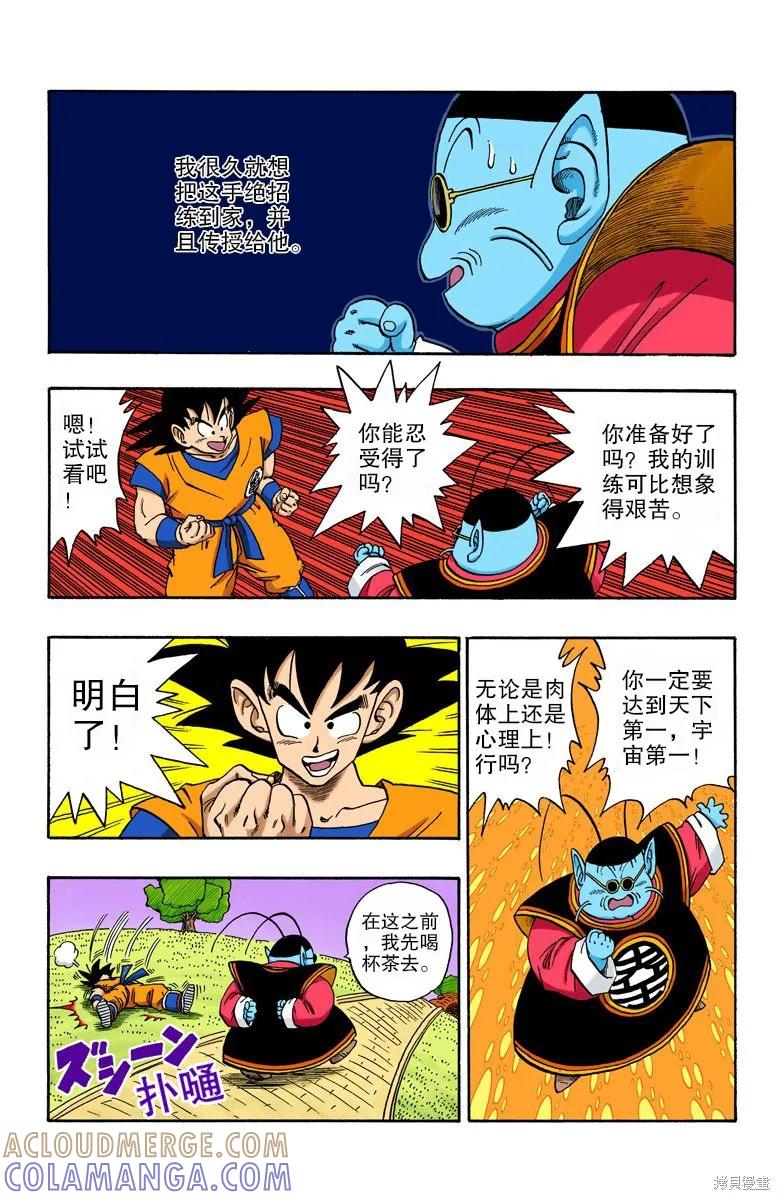七龙珠 全彩版 18卷 第77页