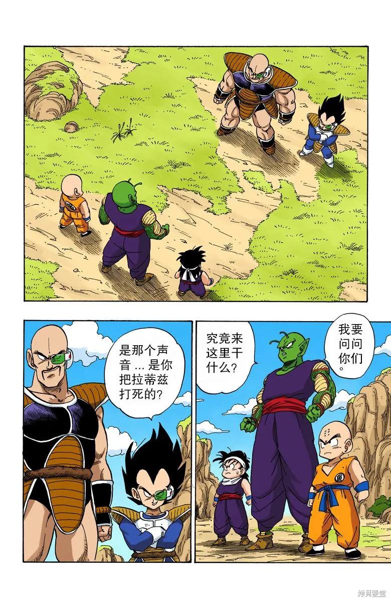 七龙珠 全彩版 18卷 第111页