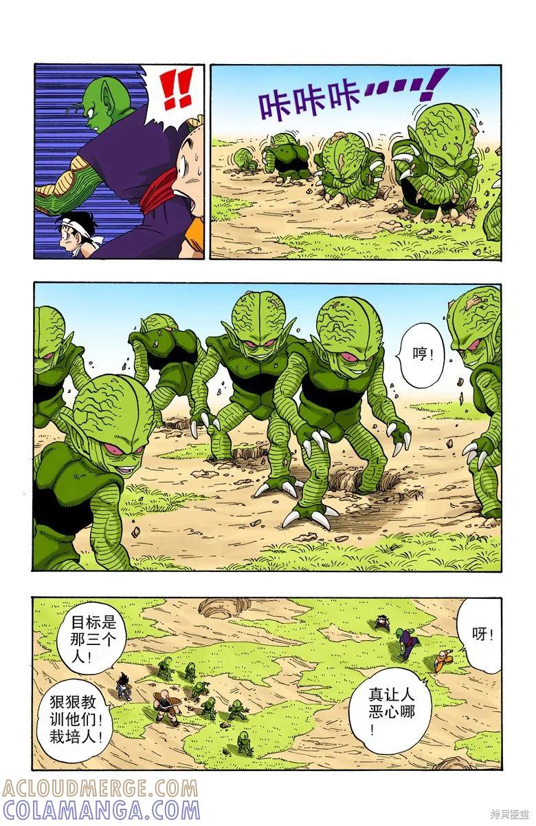 七龙珠 全彩版 18卷 第117页