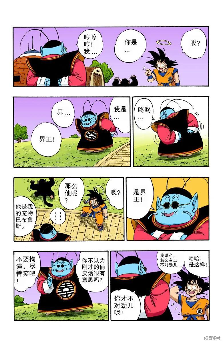 七龙珠 全彩版 18卷 第60页