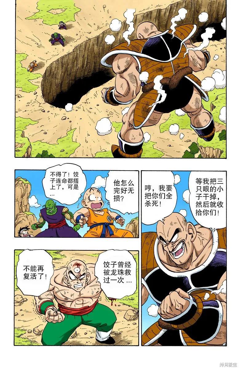 七龙珠 全彩版 18卷 第172页