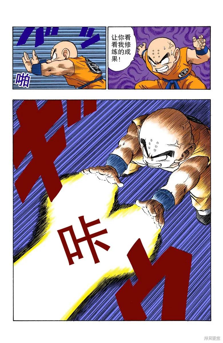 七龙珠 全彩版 18卷 第140页