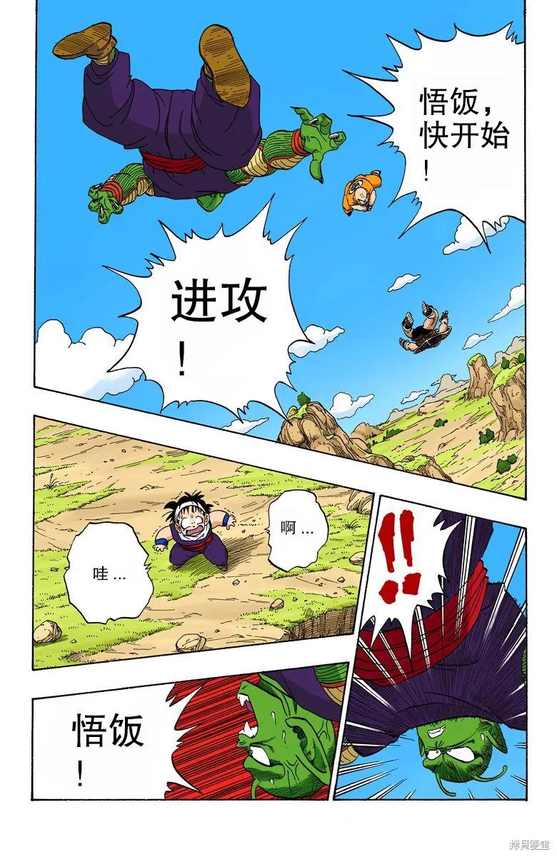 七龙珠 全彩版 18卷 第178页