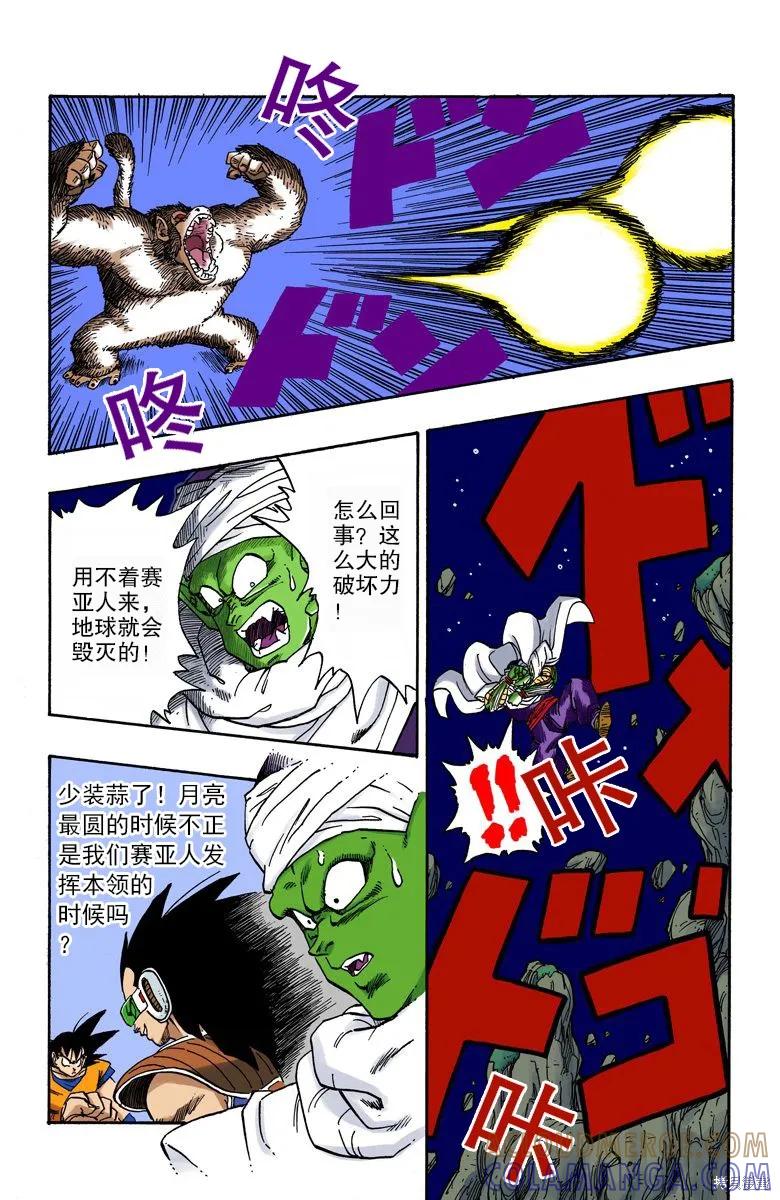 七龙珠 全彩版 18卷 第29页