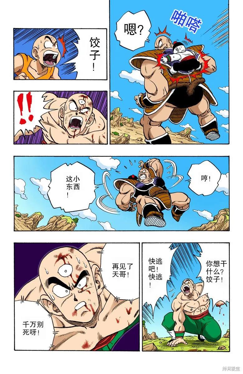 七龙珠 全彩版 18卷 第166页