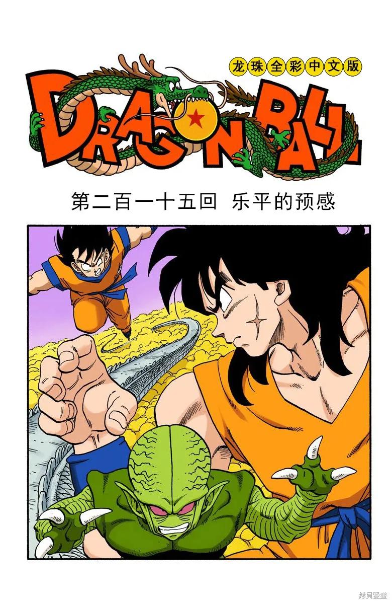 七龙珠 全彩版 18卷 第124页