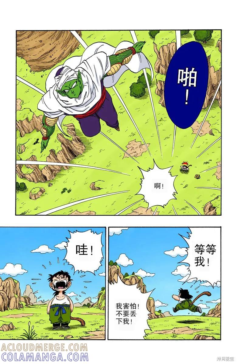 七龙珠 全彩版 18卷 第9页