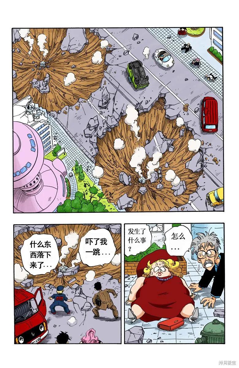 七龙珠 全彩版 18卷 第96页