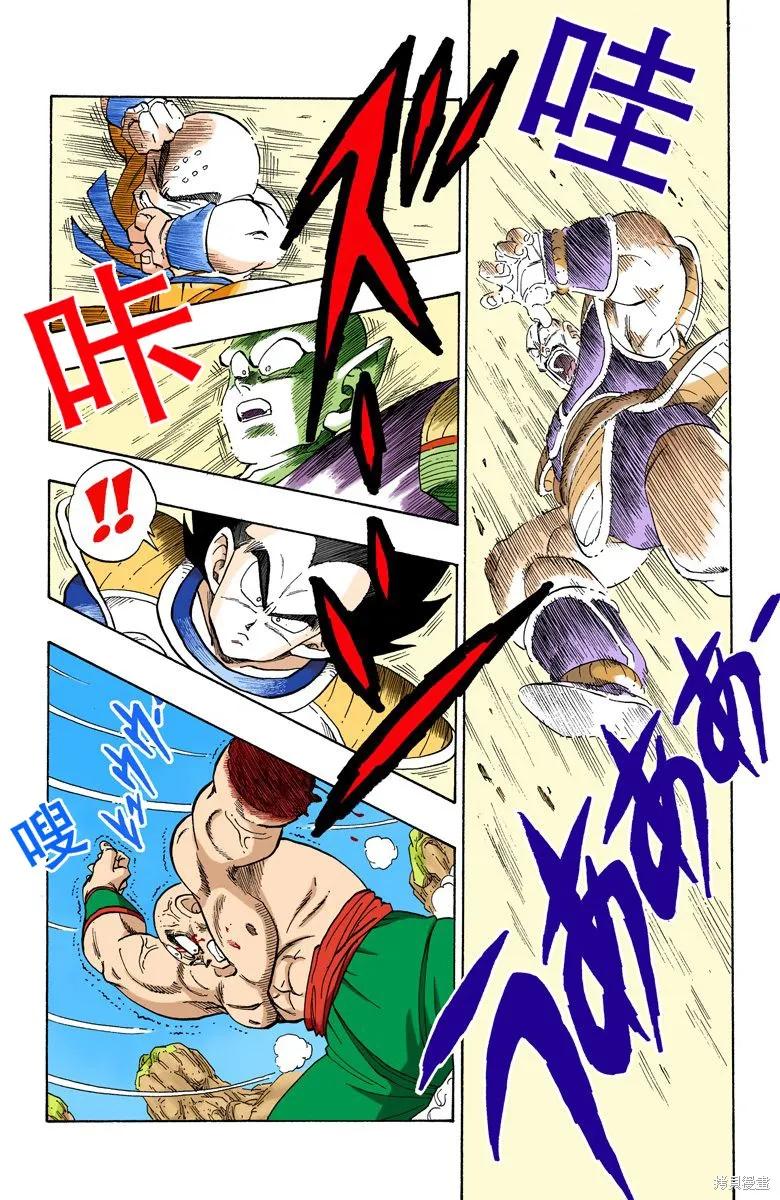 七龙珠 全彩版 18卷 第183页