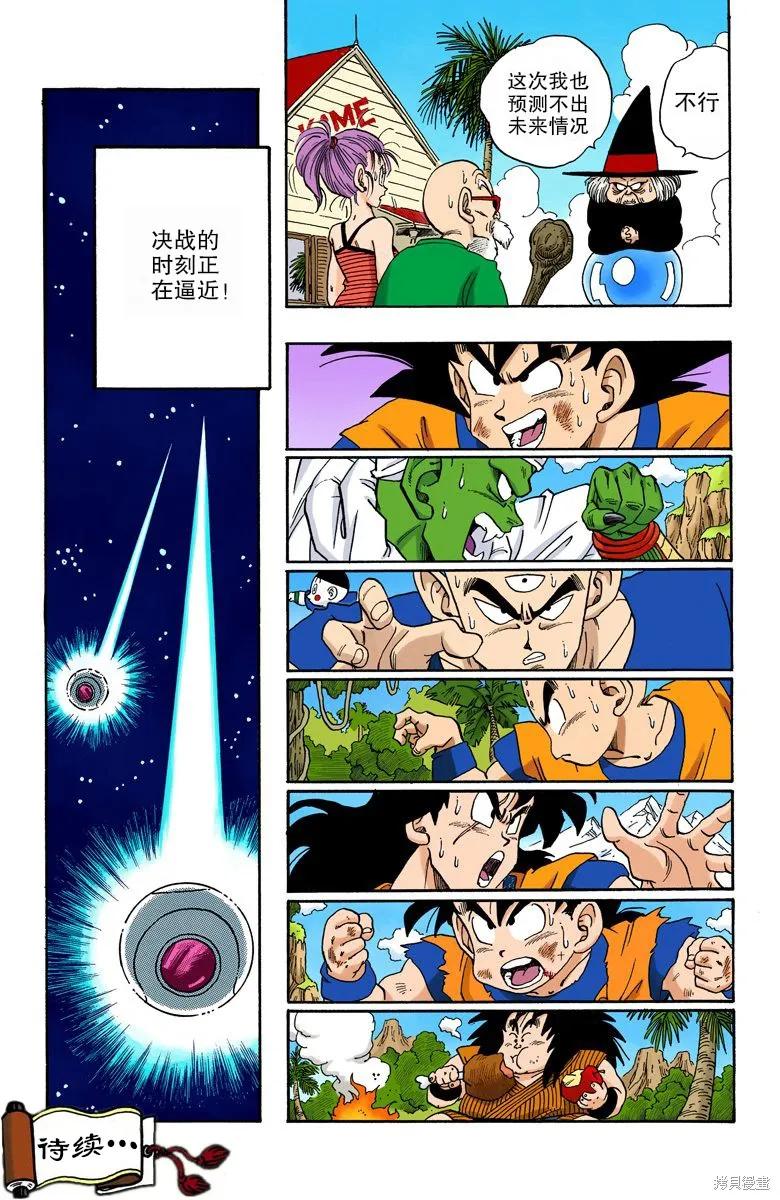 七龙珠 全彩版 18卷 第79页