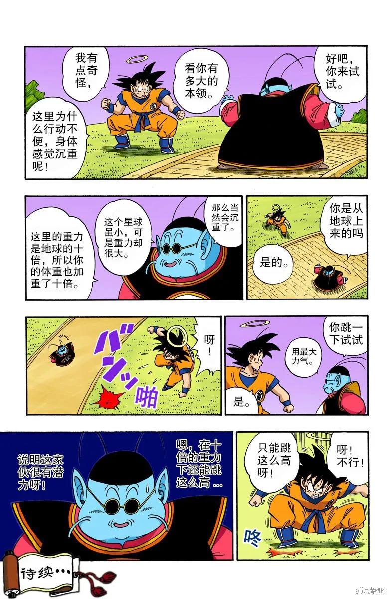 七龙珠 全彩版 18卷 第64页