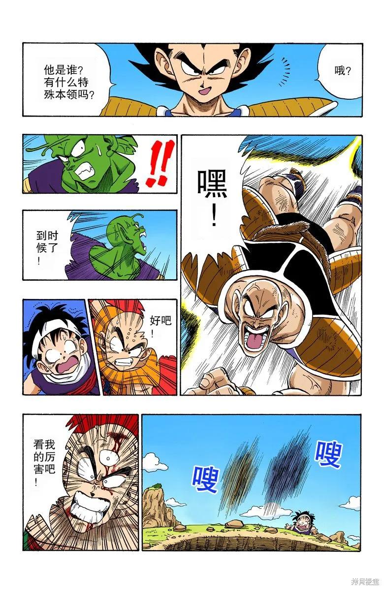 七龙珠 全彩版 18卷 第174页