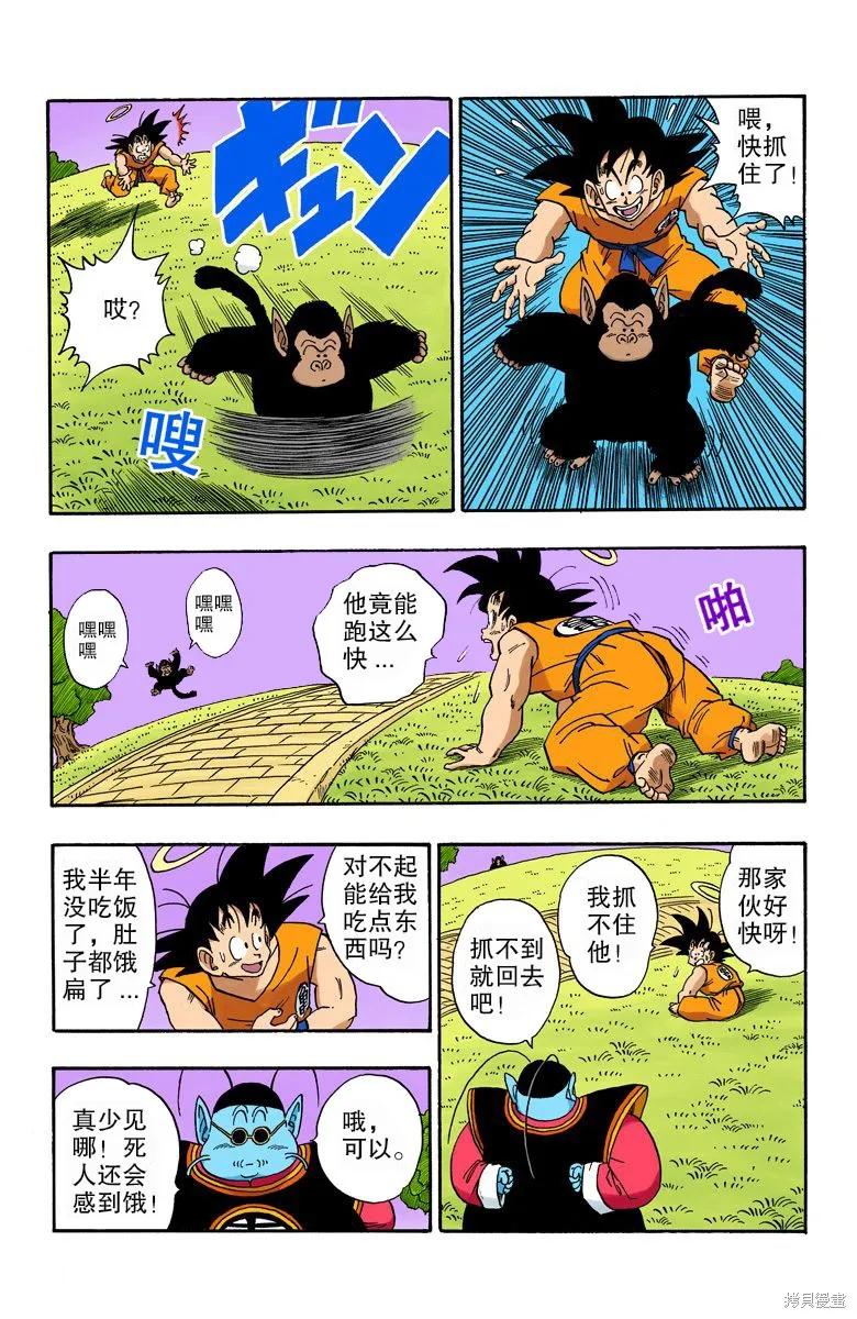 七龙珠 全彩版 18卷 第70页