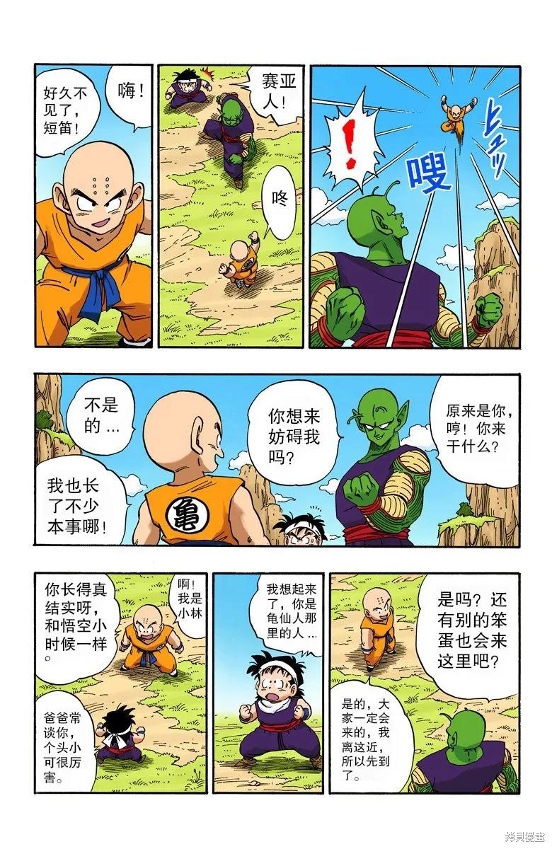 七龙珠 全彩版 18卷 第107页