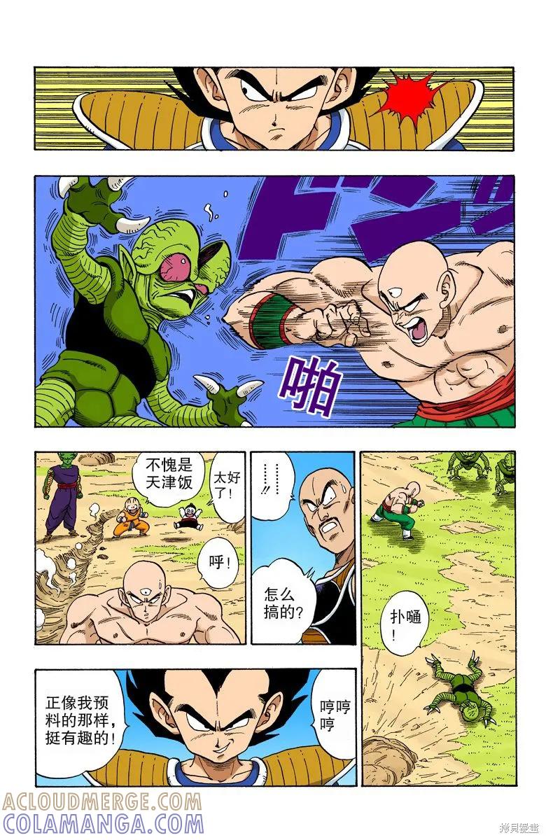 七龙珠 全彩版 18卷 第125页