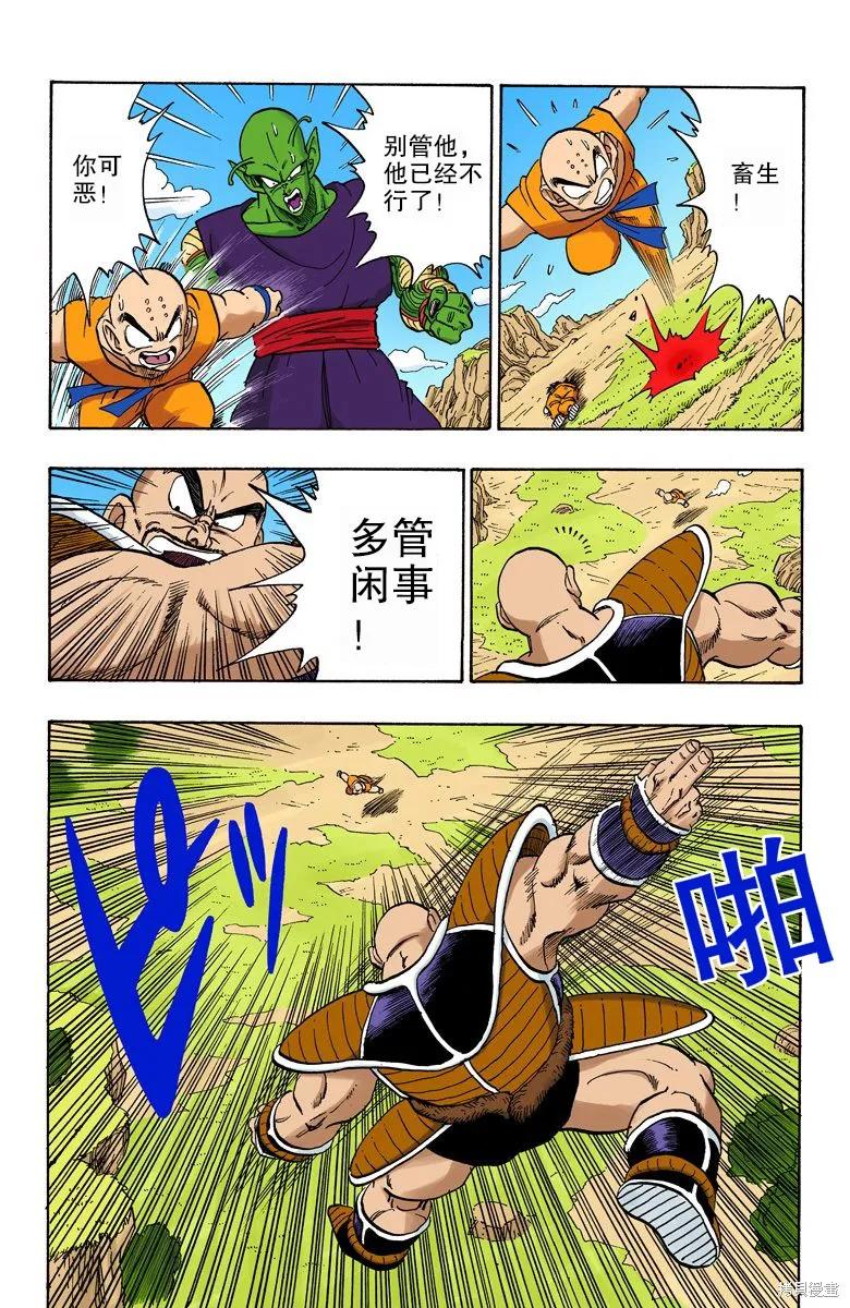 七龙珠 全彩版 18卷 第163页