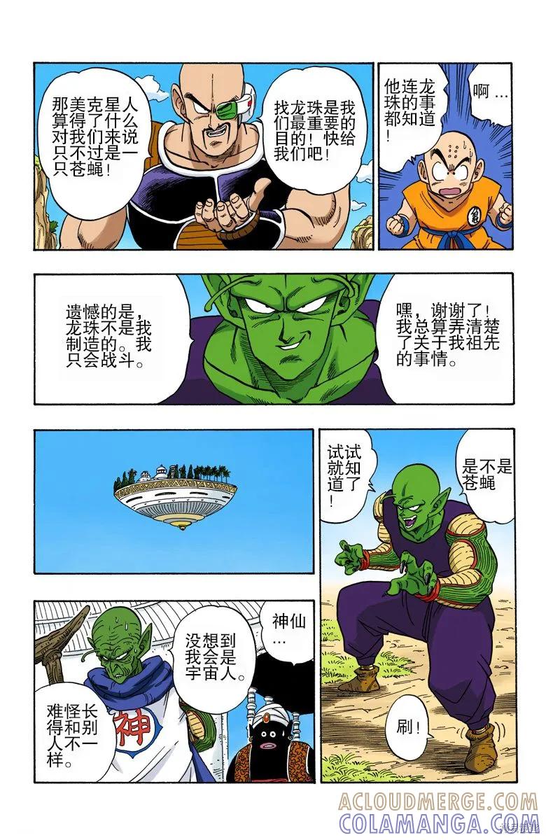 七龙珠 全彩版 18卷 第113页
