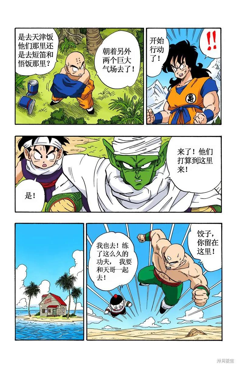 七龙珠 全彩版 18卷 第104页