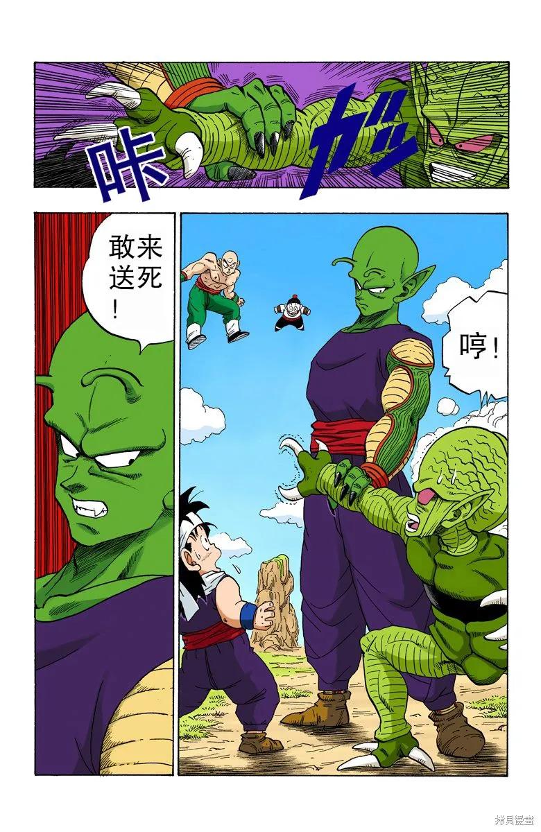 七龙珠 全彩版 18卷 第148页