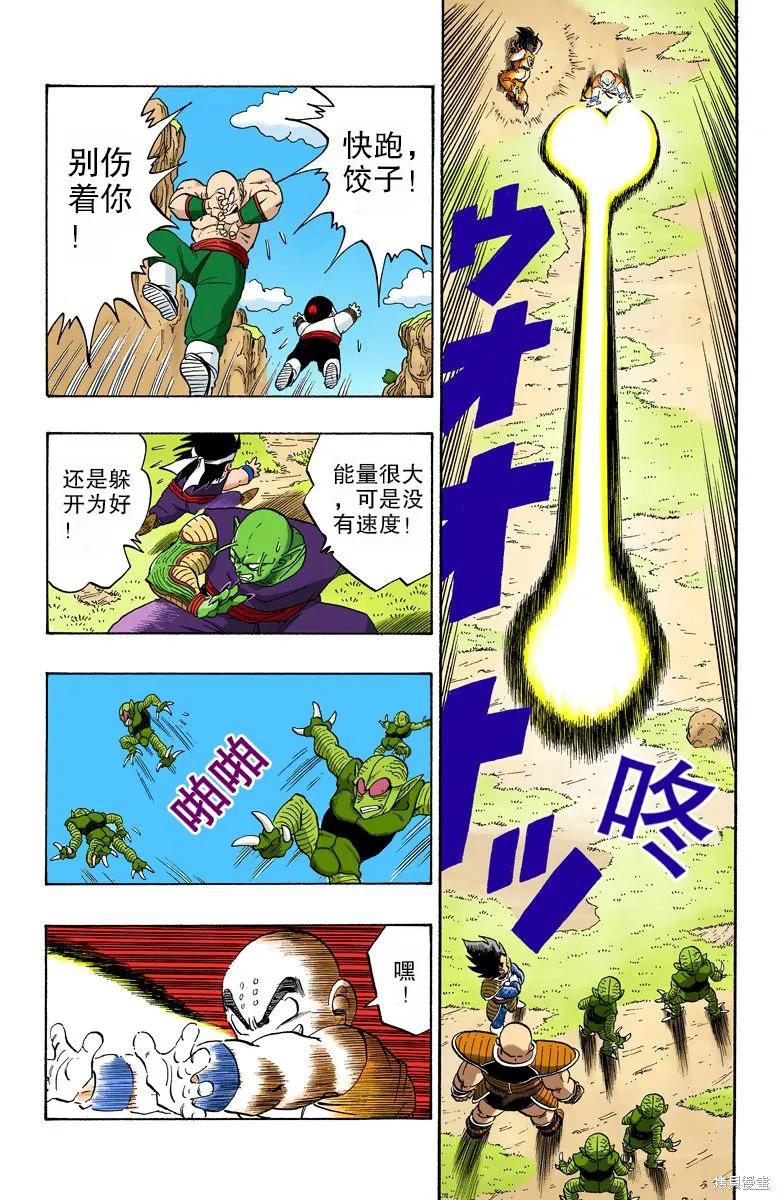 七龙珠 全彩版 18卷 第142页