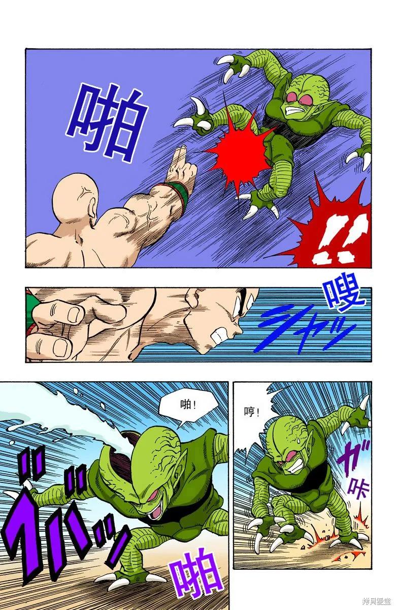 七龙珠 全彩版 18卷 第122页