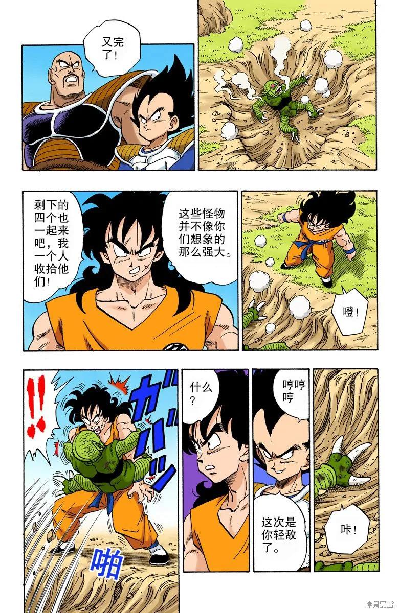 七龙珠 全彩版 18卷 第135页