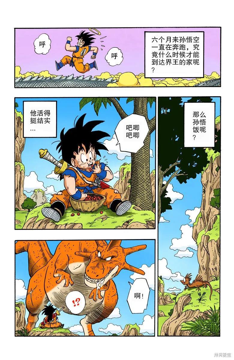 七龙珠 全彩版 18卷 第46页