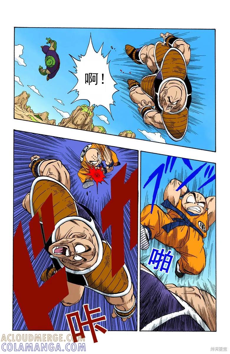 七龙珠 全彩版 18卷 第177页