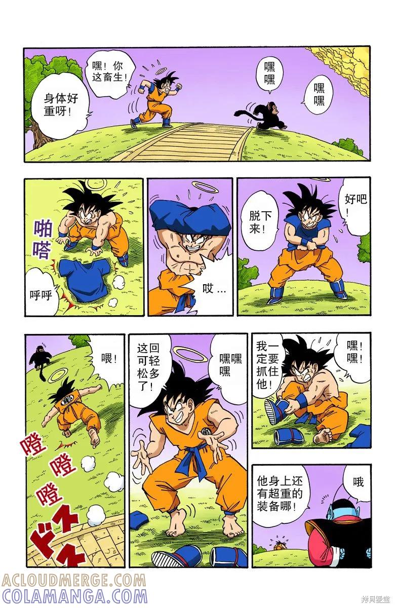 七龙珠 全彩版 18卷 第69页