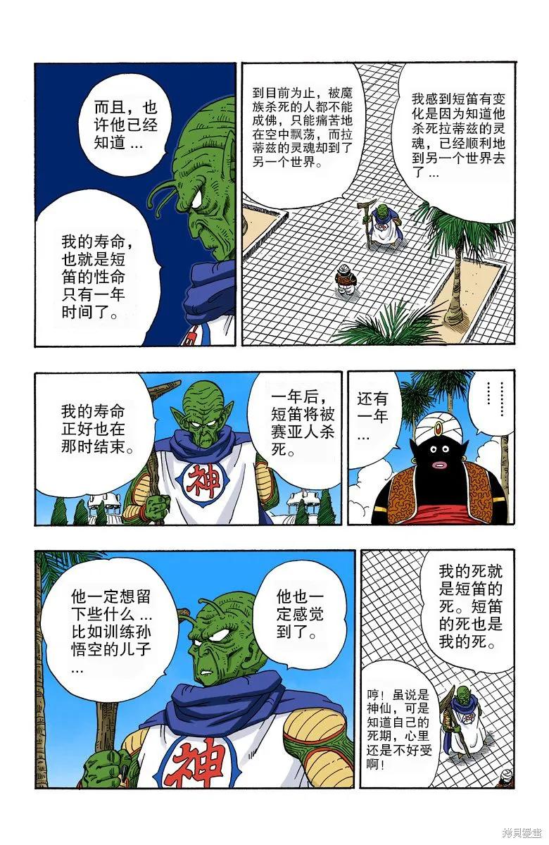 七龙珠 全彩版 18卷 第11页