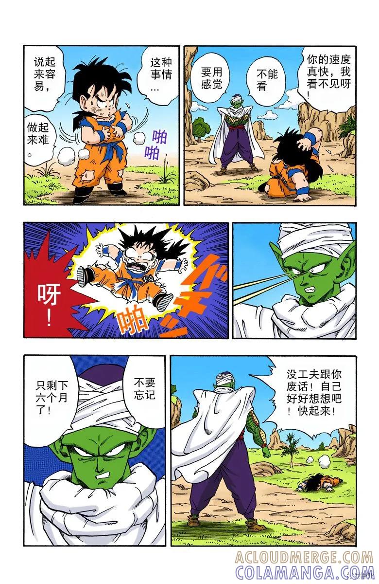 七龙珠 全彩版 18卷 第53页
