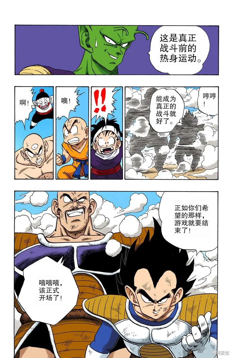 七龙珠 全彩版 18卷 第151页