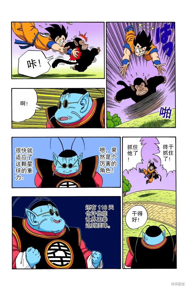 七龙珠 全彩版 18卷 第76页