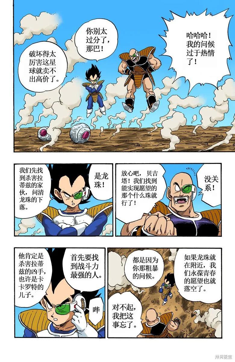 七龙珠 全彩版 18卷 第102页