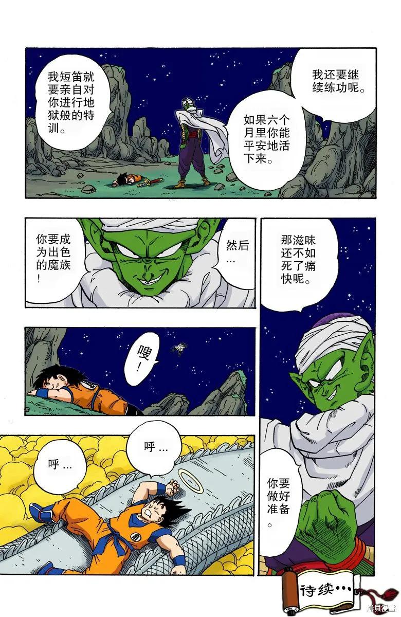 七龙珠 全彩版 18卷 第34页