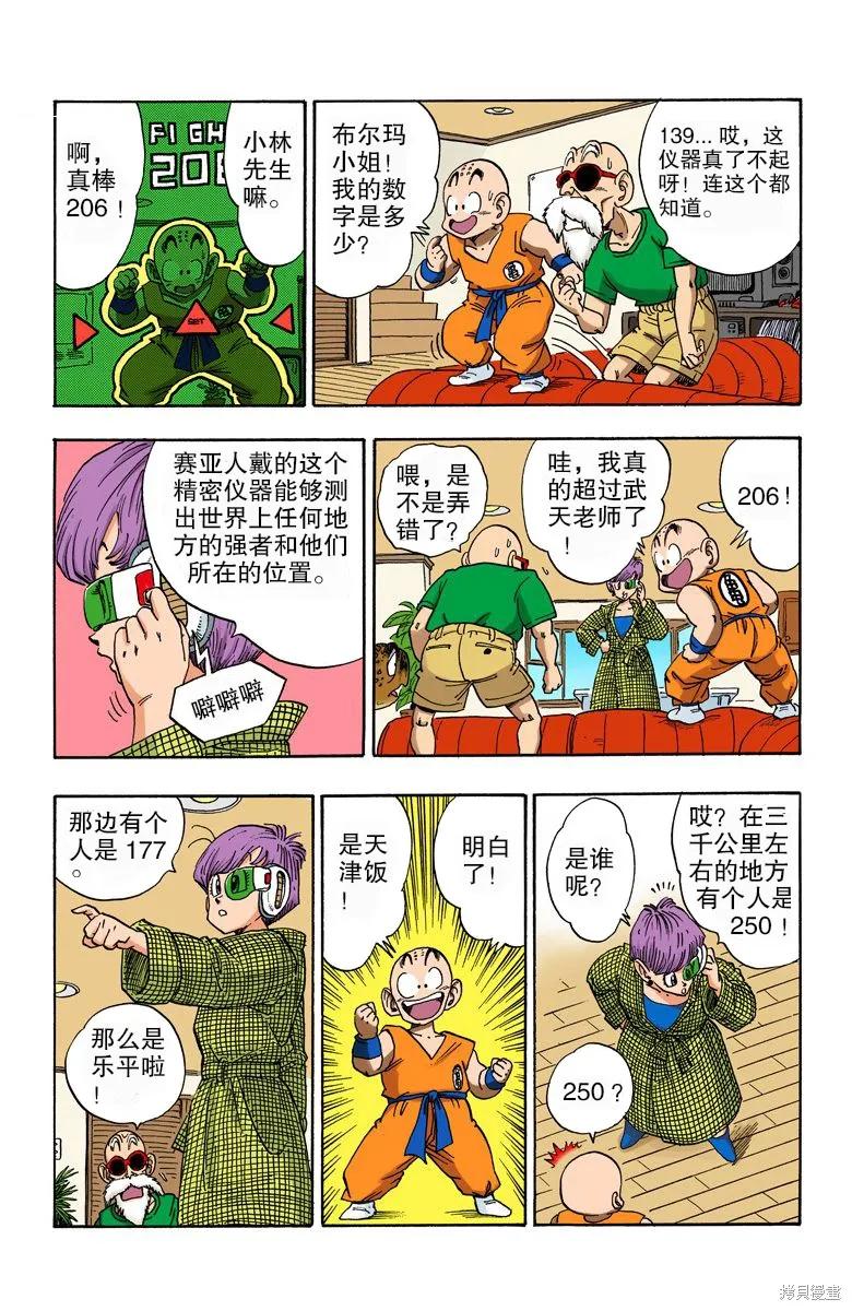 七龙珠 全彩版 18卷 第39页