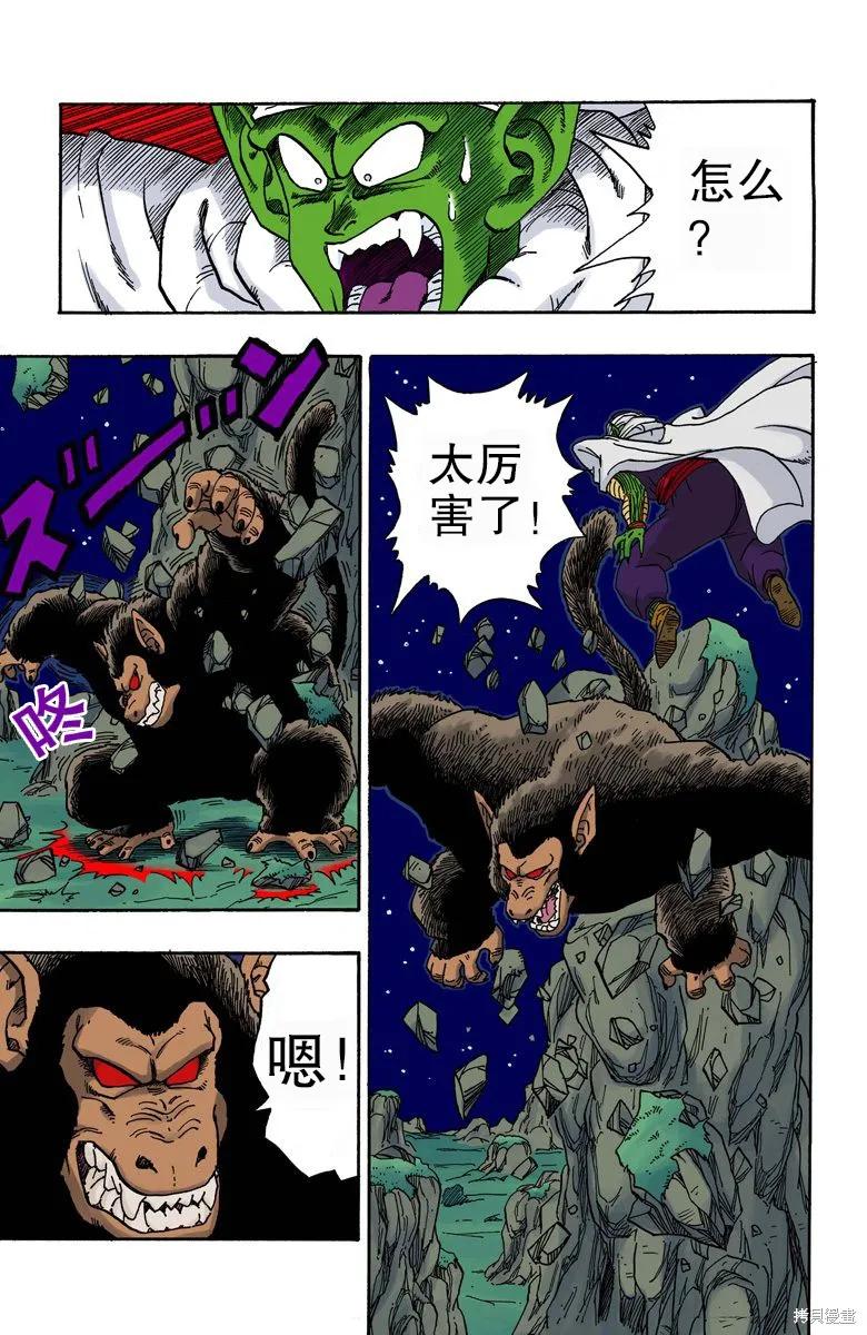 七龙珠 全彩版 18卷 第26页