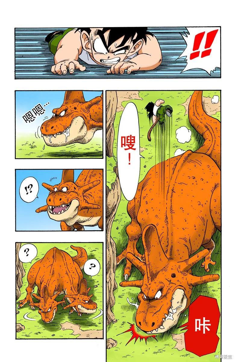 七龙珠 全彩版 18卷 第15页
