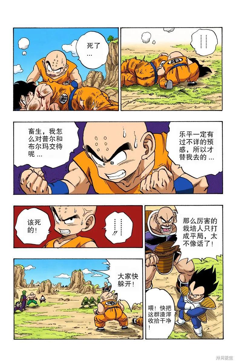 七龙珠 全彩版 18卷 第139页