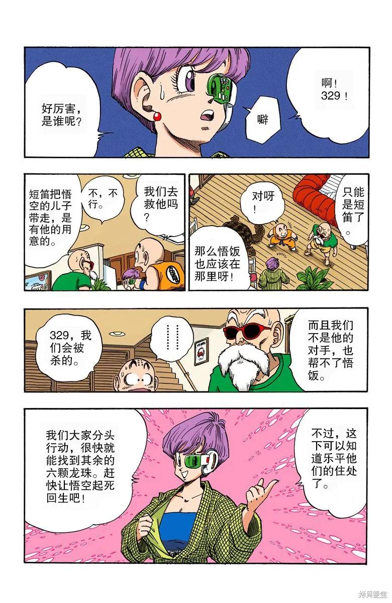 七龙珠 全彩版 18卷 第40页