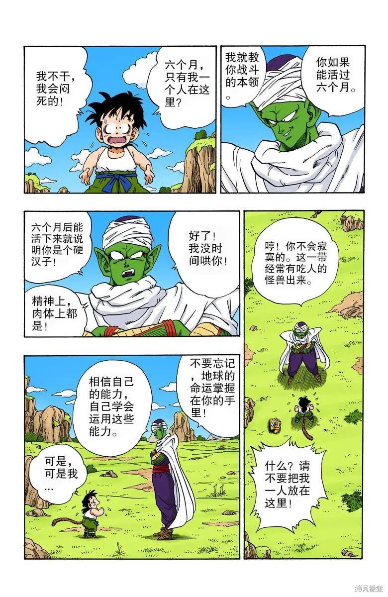 七龙珠 全彩版 18卷 第7页