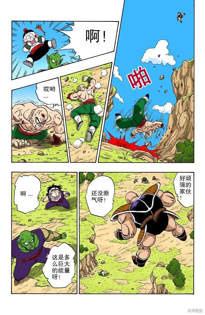 七龙珠 全彩版 18卷 第162页