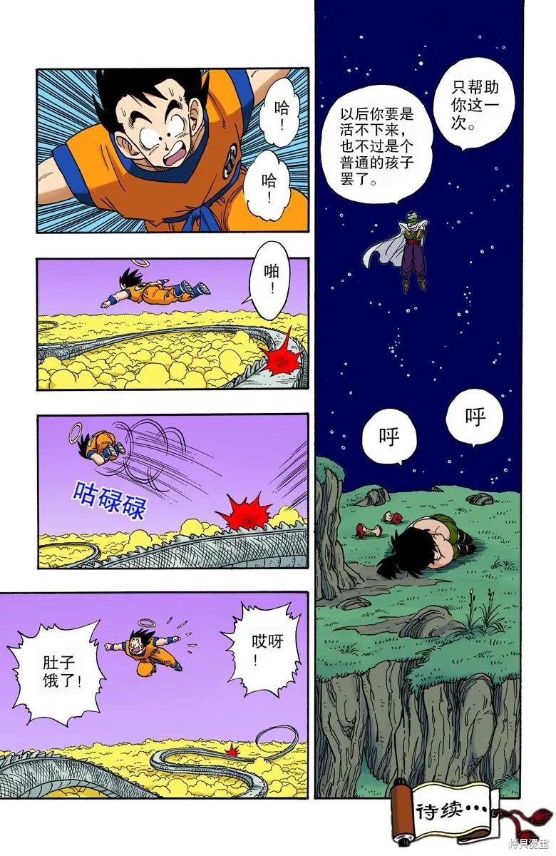 七龙珠 全彩版 18卷 第19页