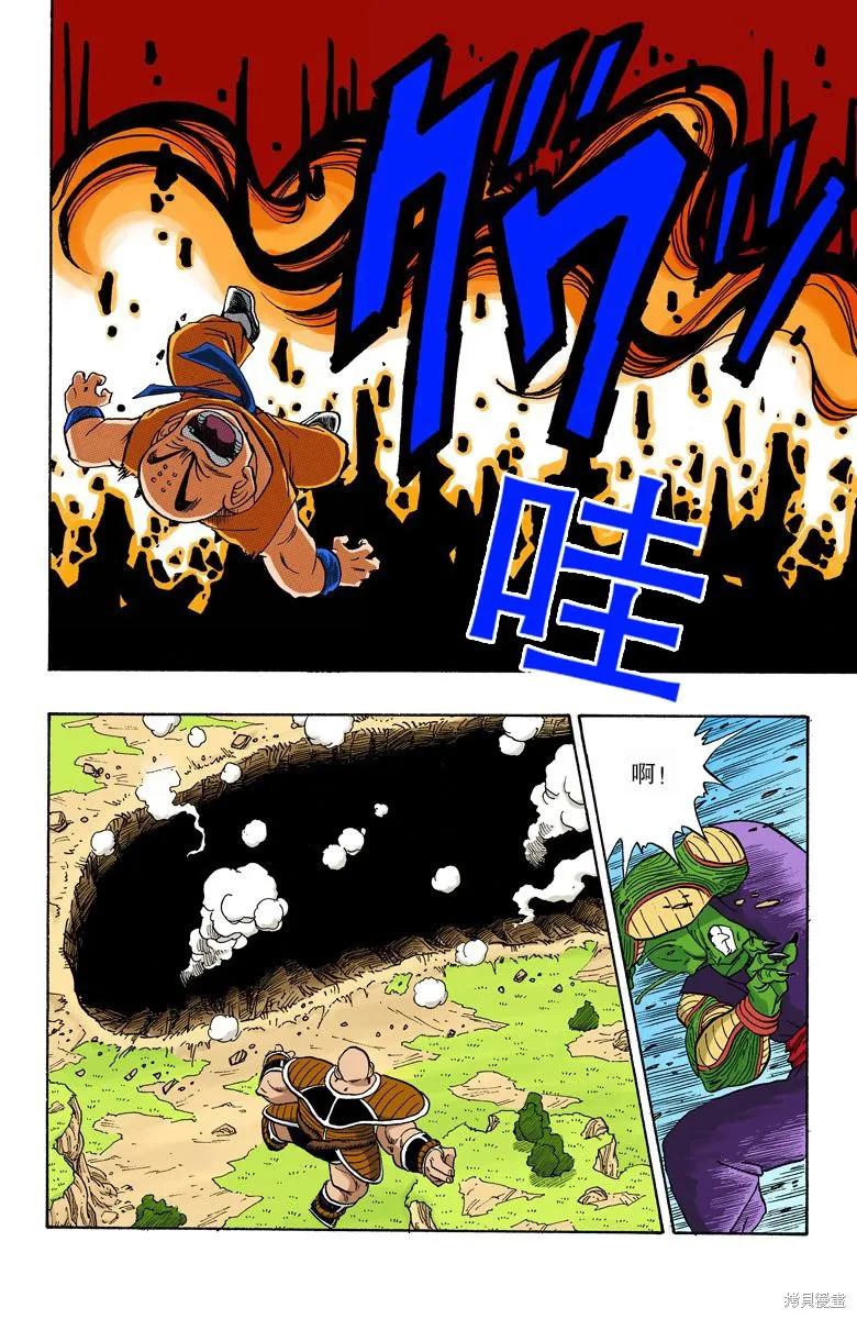 七龙珠 全彩版 18卷 第164页