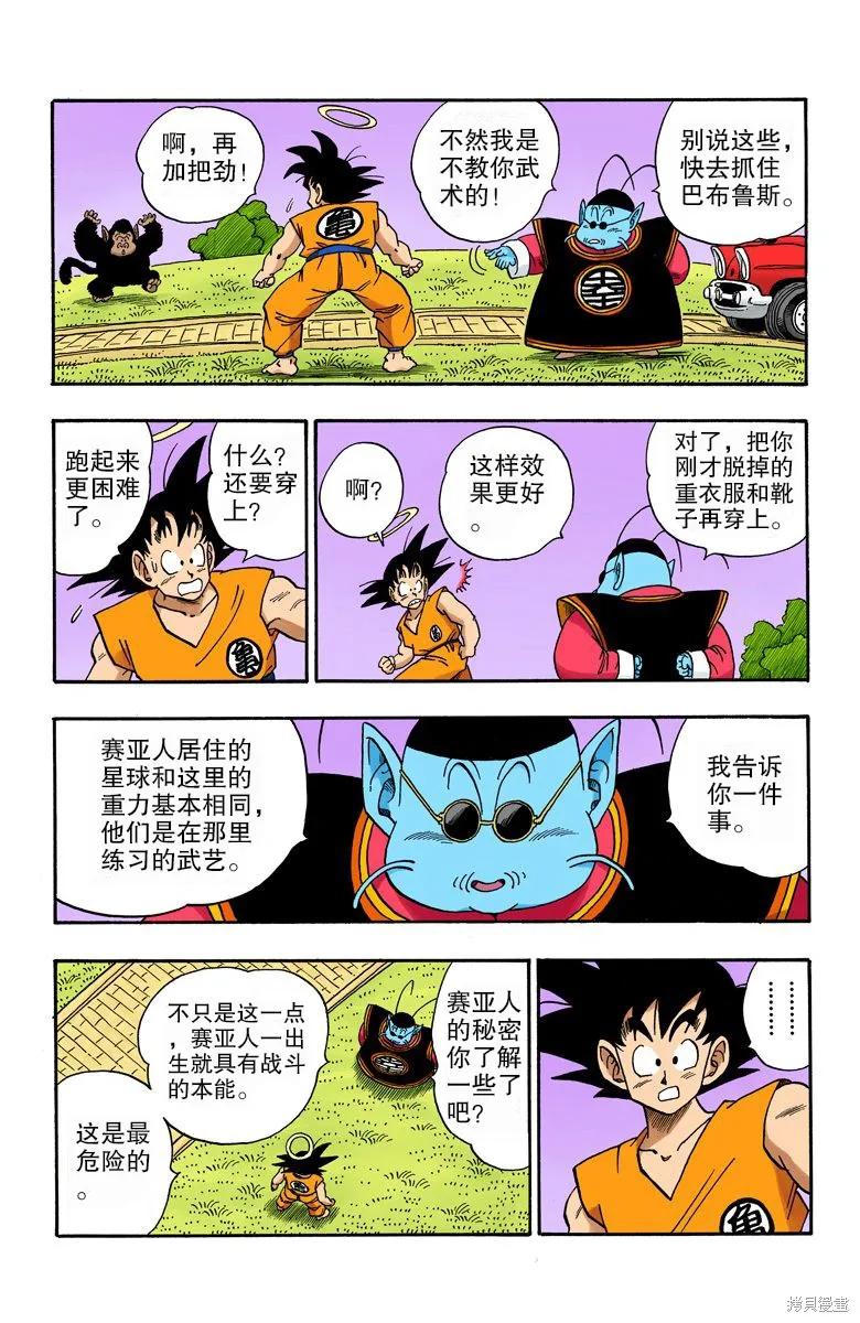 七龙珠 全彩版 18卷 第72页