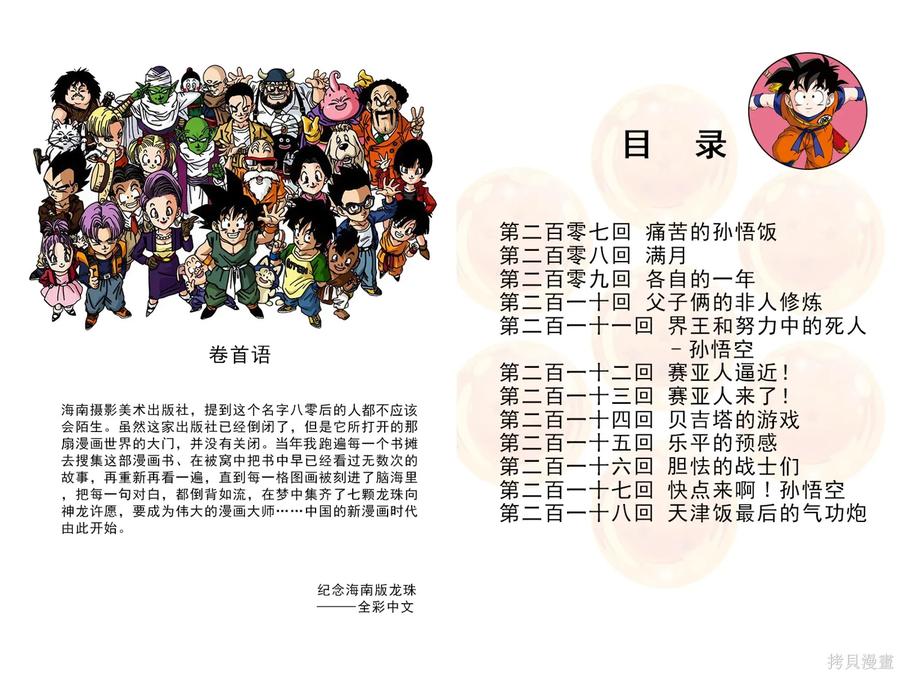 七龙珠 全彩版 18卷 第4页
