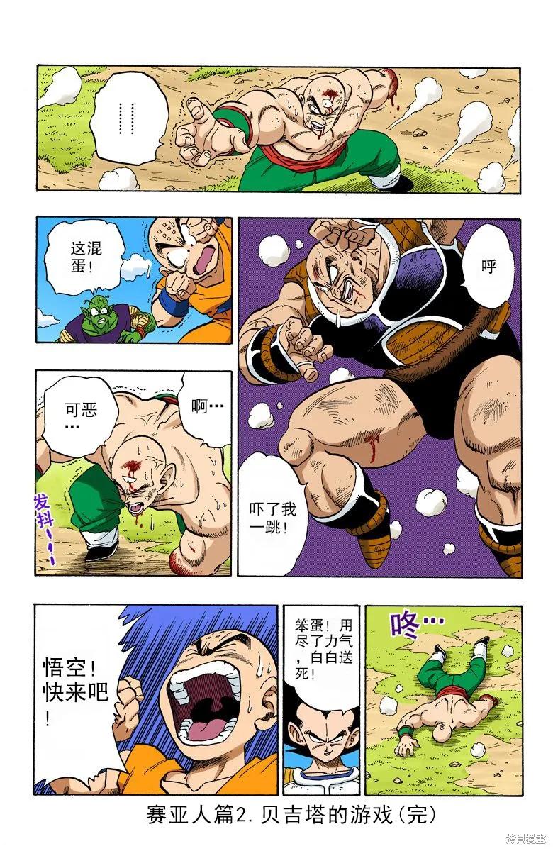 七龙珠 全彩版 18卷 第184页