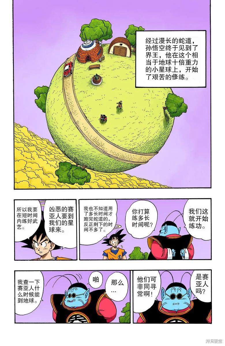 七龙珠 全彩版 18卷 第66页